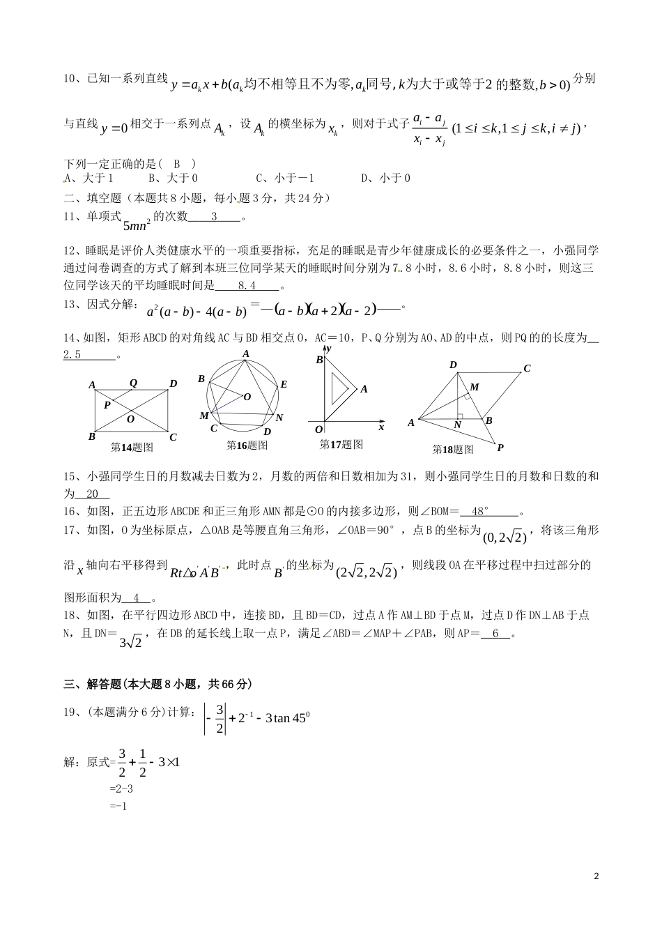湖南省株洲市2018年中考数学真题试题（含答案）.doc_第2页
