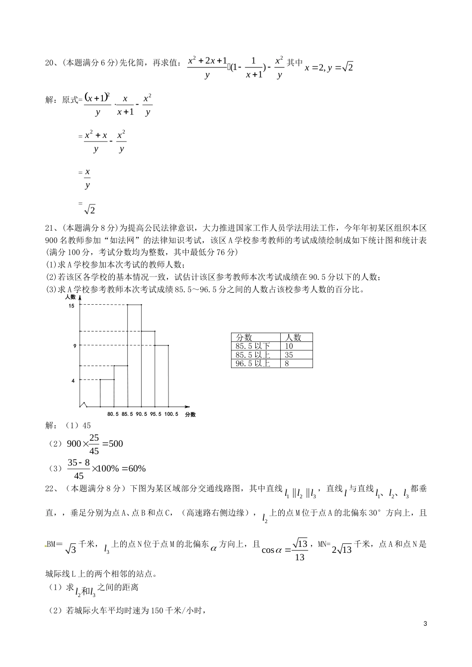 湖南省株洲市2018年中考数学真题试题（含答案）.doc_第3页