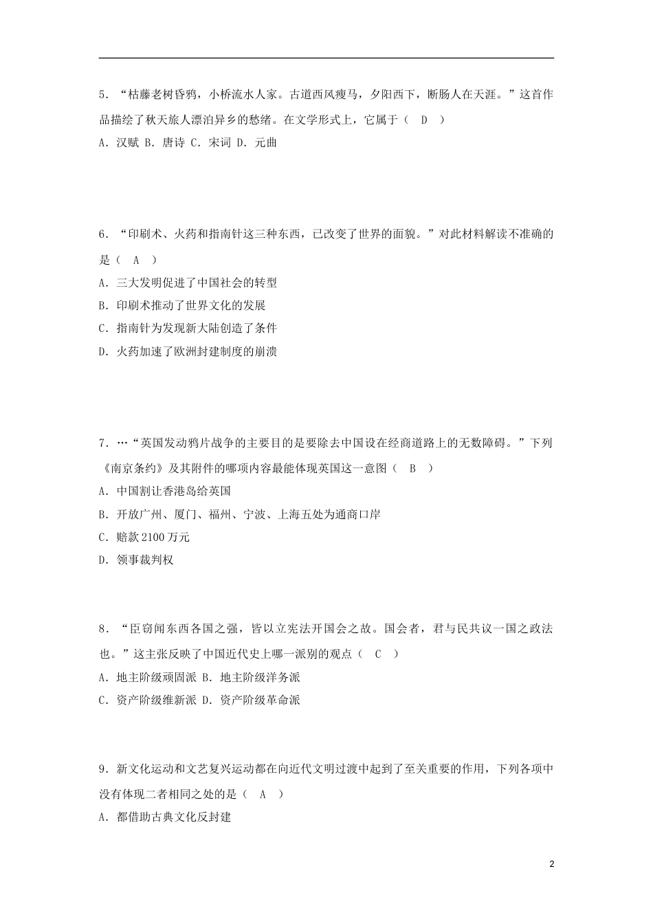 湖南省株洲市2018年中考历史真题试题（含答案）.doc_第2页