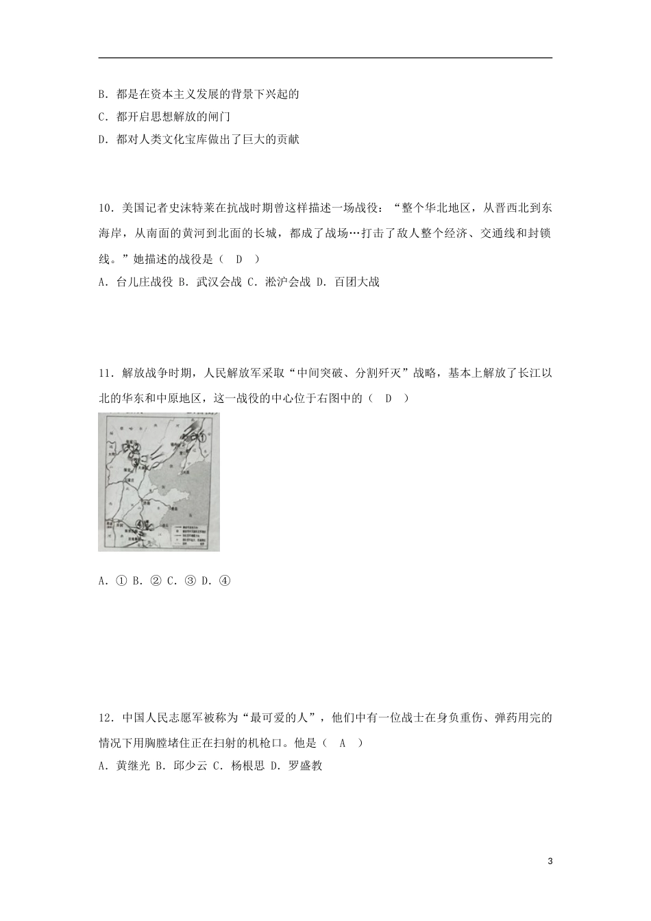 湖南省株洲市2018年中考历史真题试题（含答案）.doc_第3页