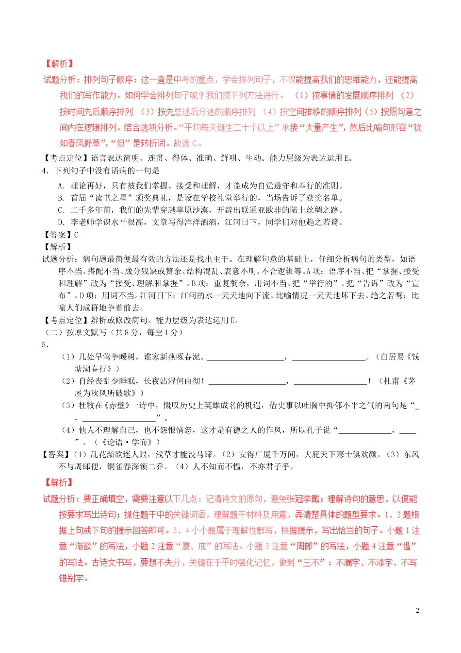 湖南省株洲市2017年中考语文真题试题（含解析）.doc_第2页
