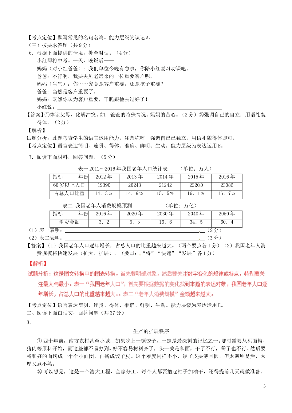 湖南省株洲市2017年中考语文真题试题（含解析）.doc_第3页