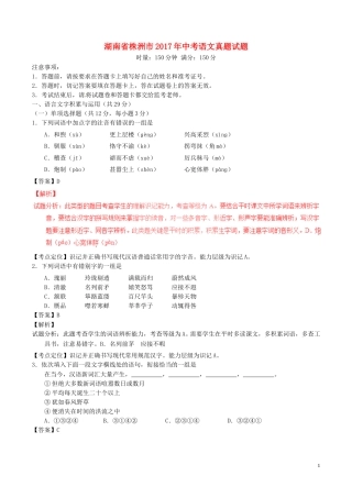 湖南省株洲市2017年中考语文真题试题（含解析）.doc