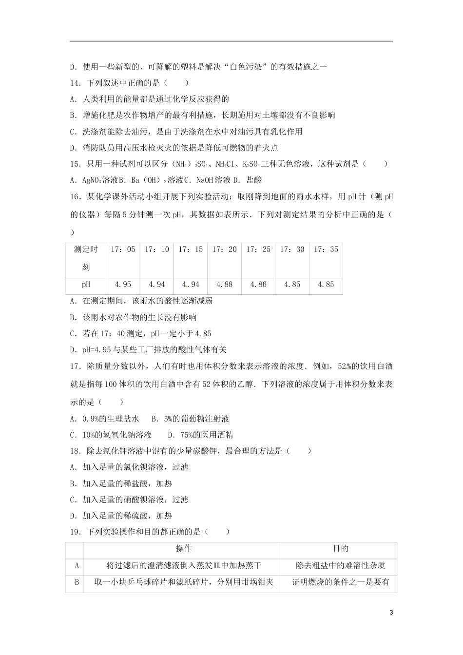 湖南省株洲市2017年中考化学真题试题（含解析）.DOC_第3页