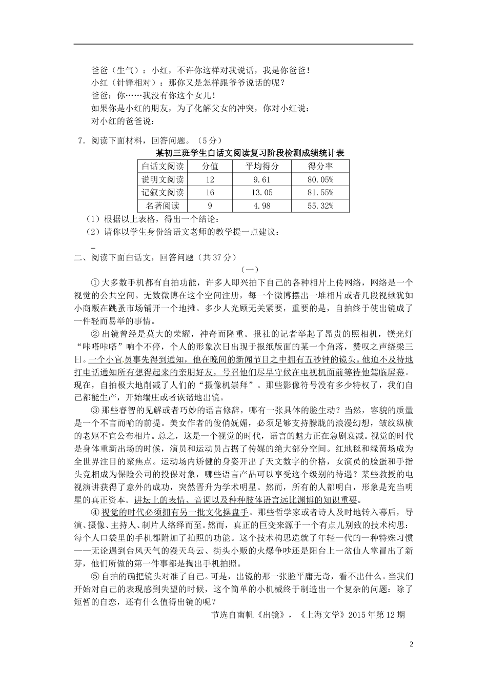 湖南省株洲市2016年中考语文真题试题（含答案）.doc_第2页