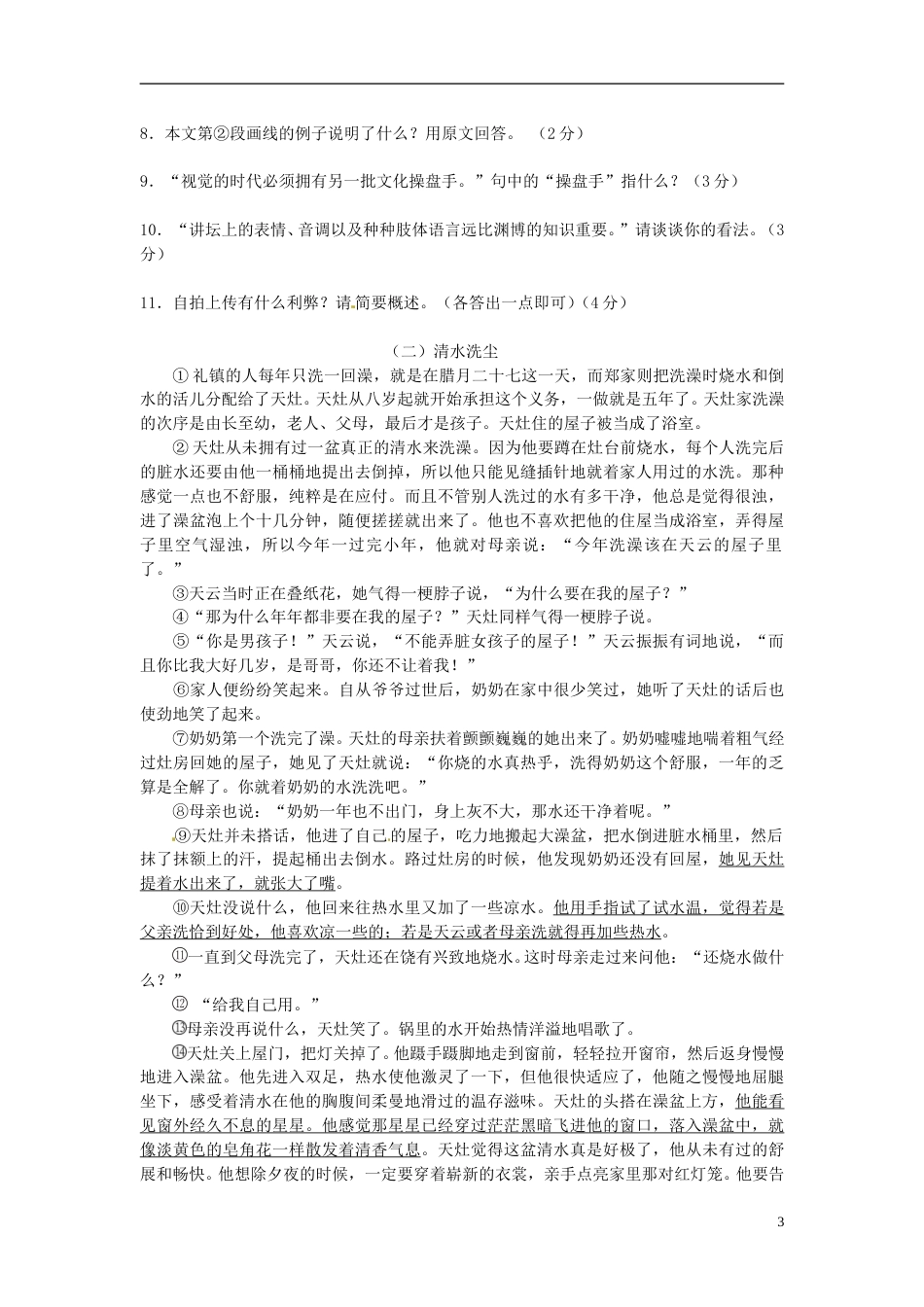 湖南省株洲市2016年中考语文真题试题（含答案）.doc_第3页