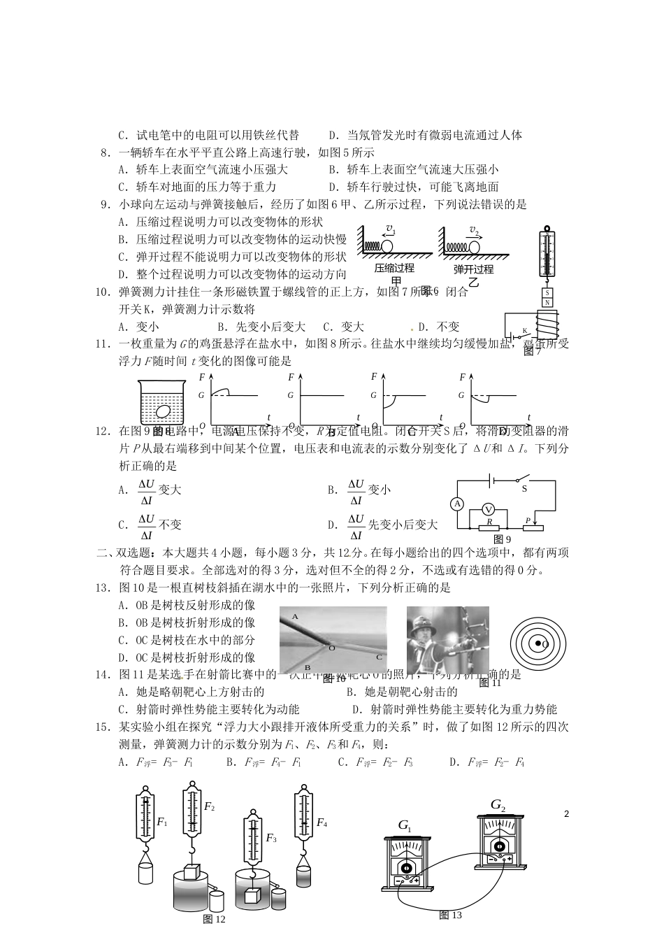 湖南省株洲市2016年中考物理真题试题（含答案）.DOC_第2页