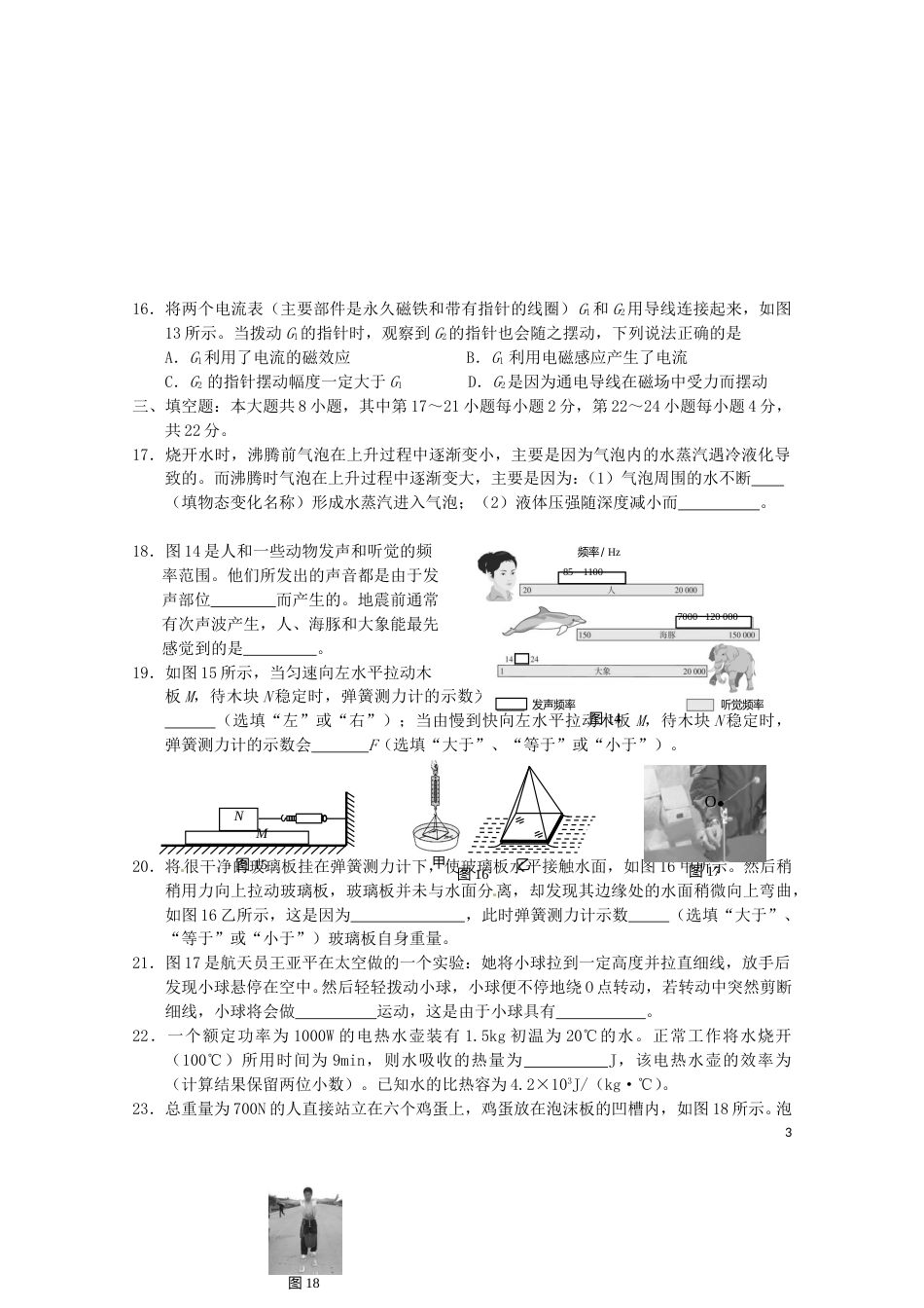 湖南省株洲市2016年中考物理真题试题（含答案）.DOC_第3页