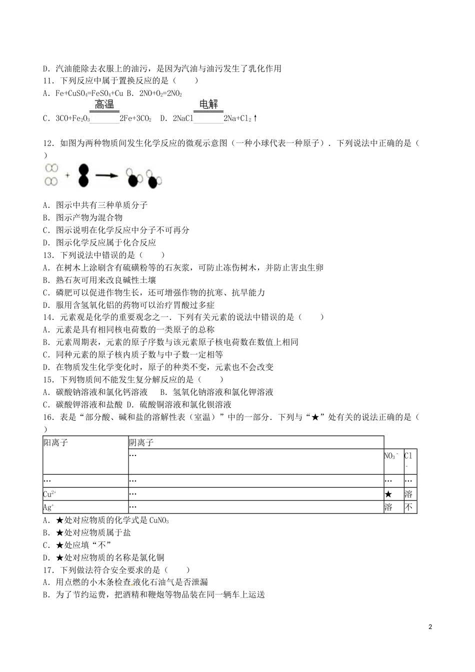 湖南省株洲市2016年中考化学真题试题（含解析）.DOC_第2页