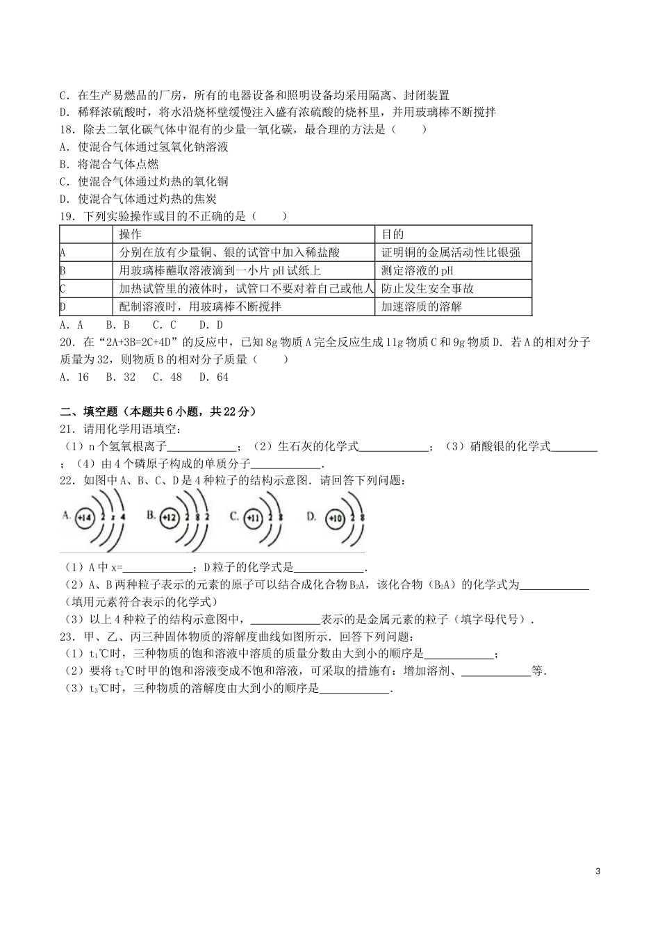 湖南省株洲市2016年中考化学真题试题（含解析）.DOC_第3页