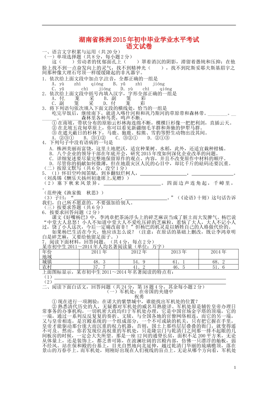 湖南省株洲市2015年中考语文真题试题（含扫描答案）.doc_第1页