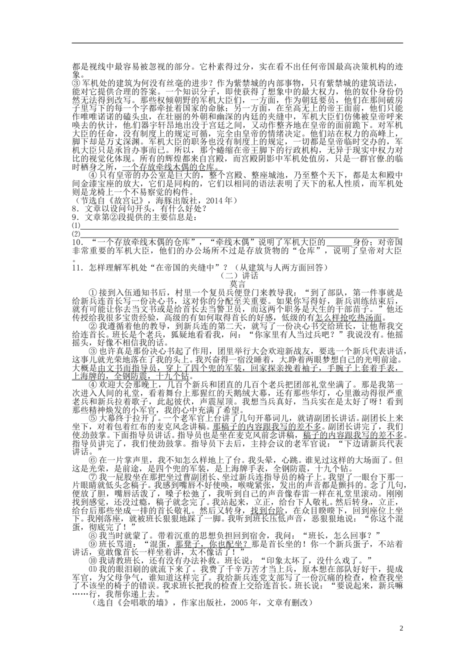 湖南省株洲市2015年中考语文真题试题（含扫描答案）.doc_第2页