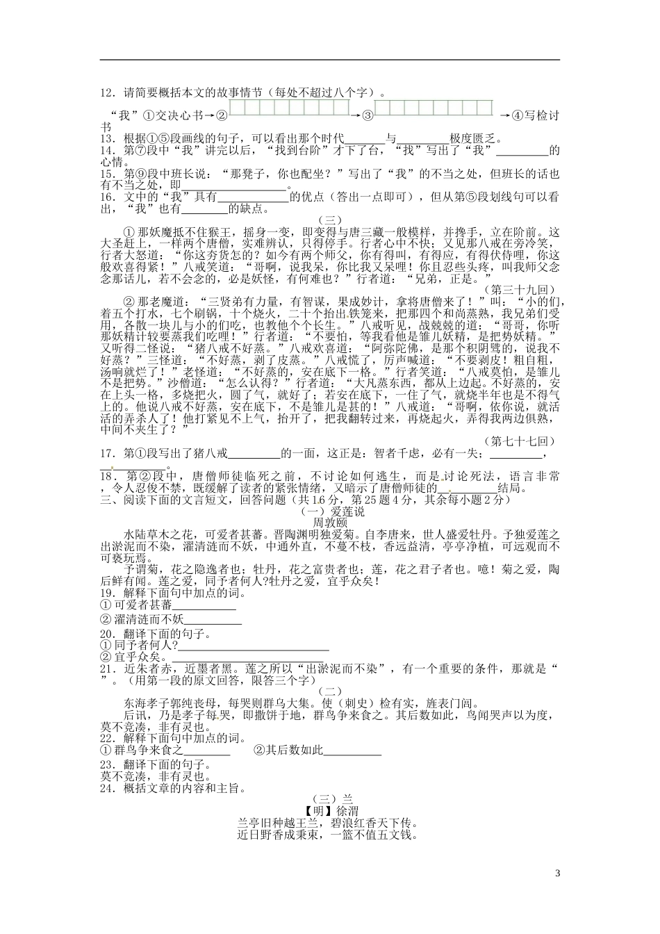 湖南省株洲市2015年中考语文真题试题（含扫描答案）.doc_第3页
