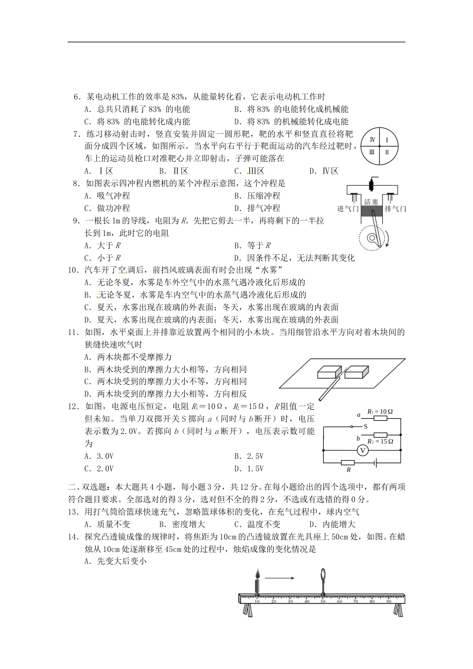 湖南省株洲市2015年中考物理真题试题（含答案）.doc_第2页
