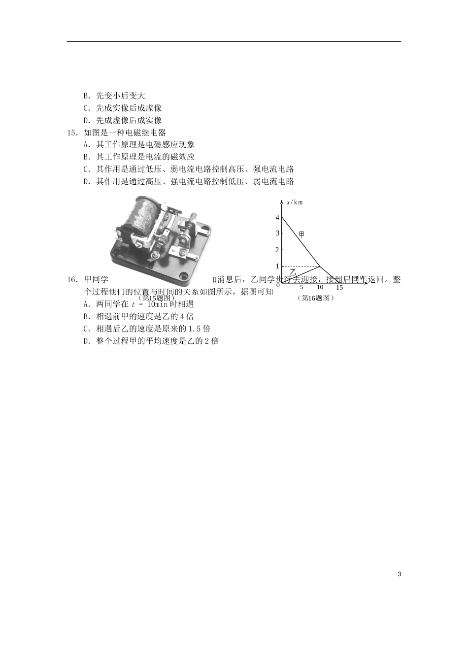 湖南省株洲市2015年中考物理真题试题（含答案）.doc_第3页