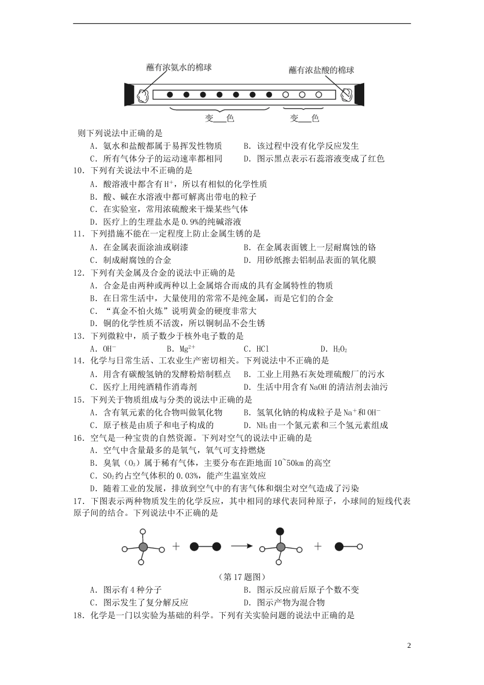湖南省株洲市2015年中考化学真题试题（含答案）.doc_第2页