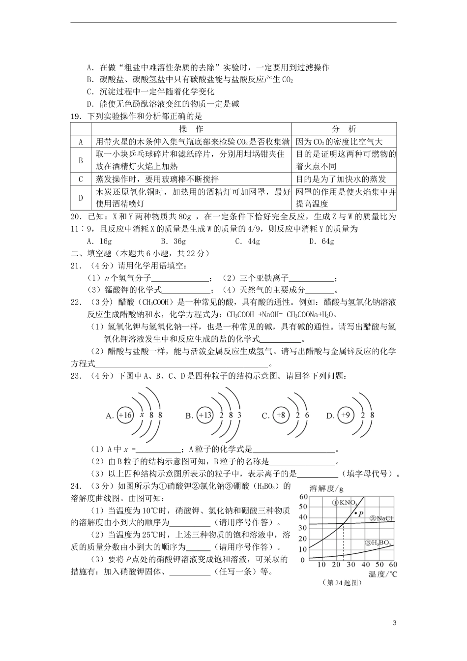 湖南省株洲市2015年中考化学真题试题（含答案）.doc_第3页