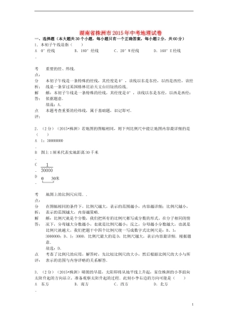 湖南省株洲市2015年中考地理真题试题（含解析）.doc