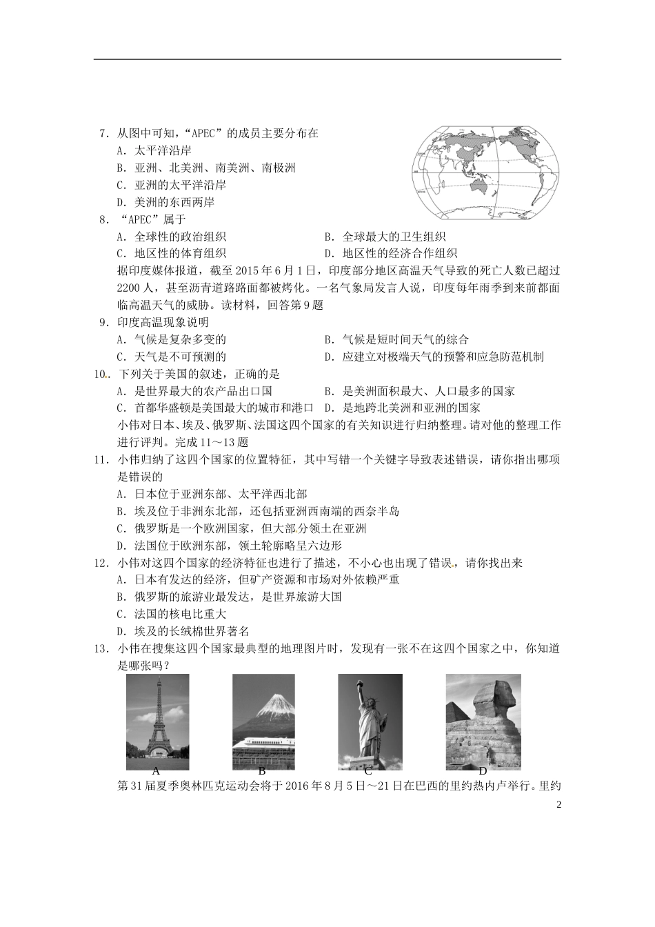 湖南省株洲市2015年中考地理真题试题（含答案）.doc_第2页