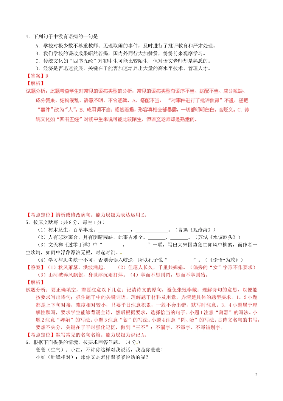 湖南省株洲2016年中考语文真题（含解析）.doc_第2页