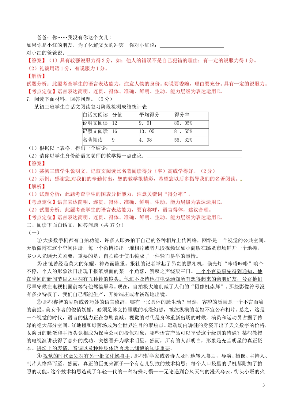 湖南省株洲2016年中考语文真题（含解析）.doc_第3页