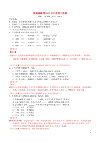 湖南省株洲2016年中考语文真题（含解析）.doc