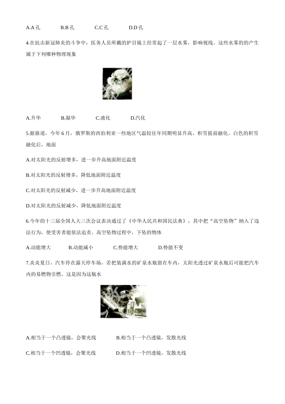 湖南省株州2020年中考物理试题（word版，含答案）.docx_第2页