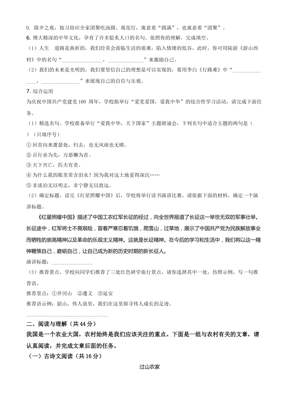 湖南省长沙市2021年中考语文试题（原卷版）.doc_第2页