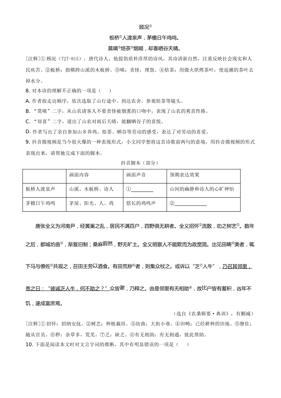 湖南省长沙市2021年中考语文试题（原卷版）.doc_第3页