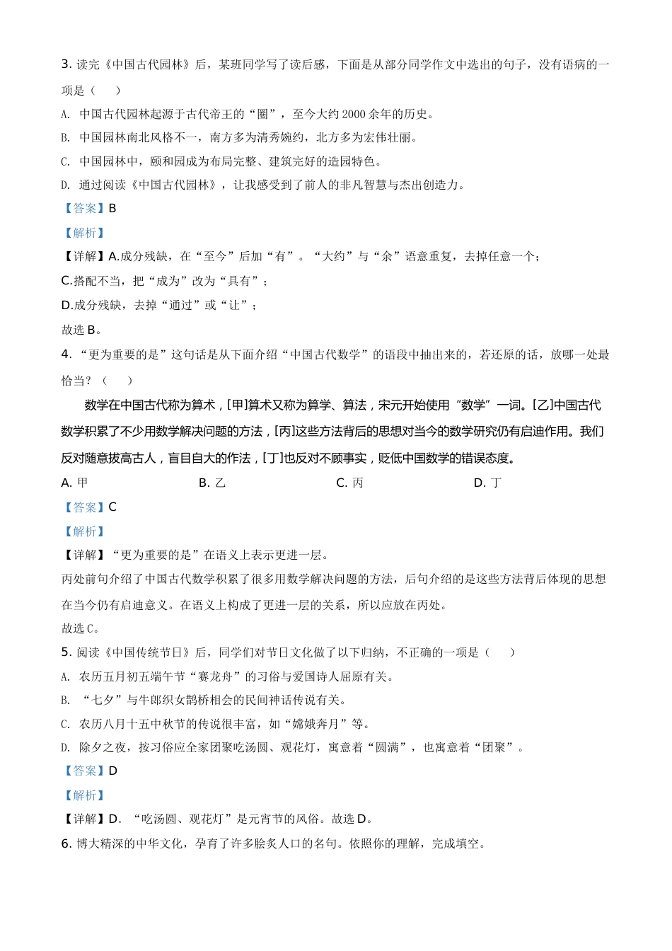 湖南省长沙市2021年中考语文试题（解析版）.doc_第2页