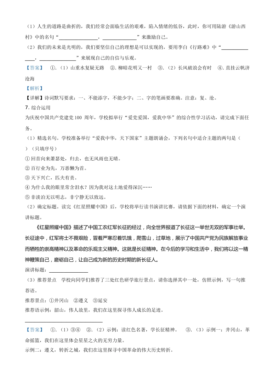 湖南省长沙市2021年中考语文试题（解析版）.doc_第3页