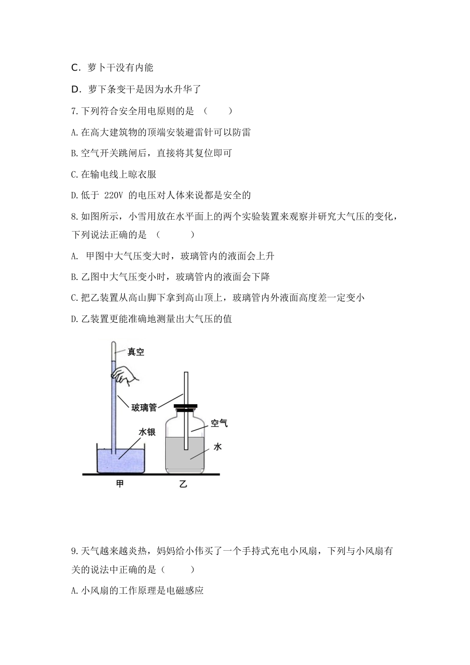 湖南省长沙市2021年中考物理试题及答案.doc_第3页