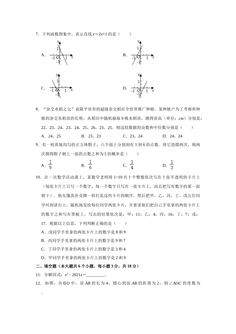 湖南省长沙市2021年中考数学试题及答案.doc_第2页
