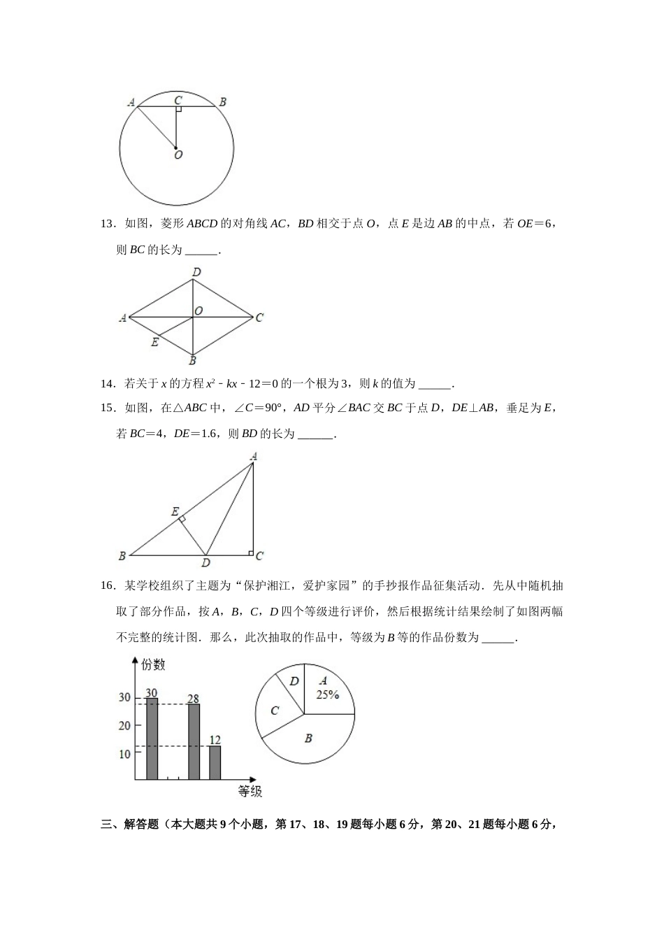 湖南省长沙市2021年中考数学试题及答案.doc_第3页