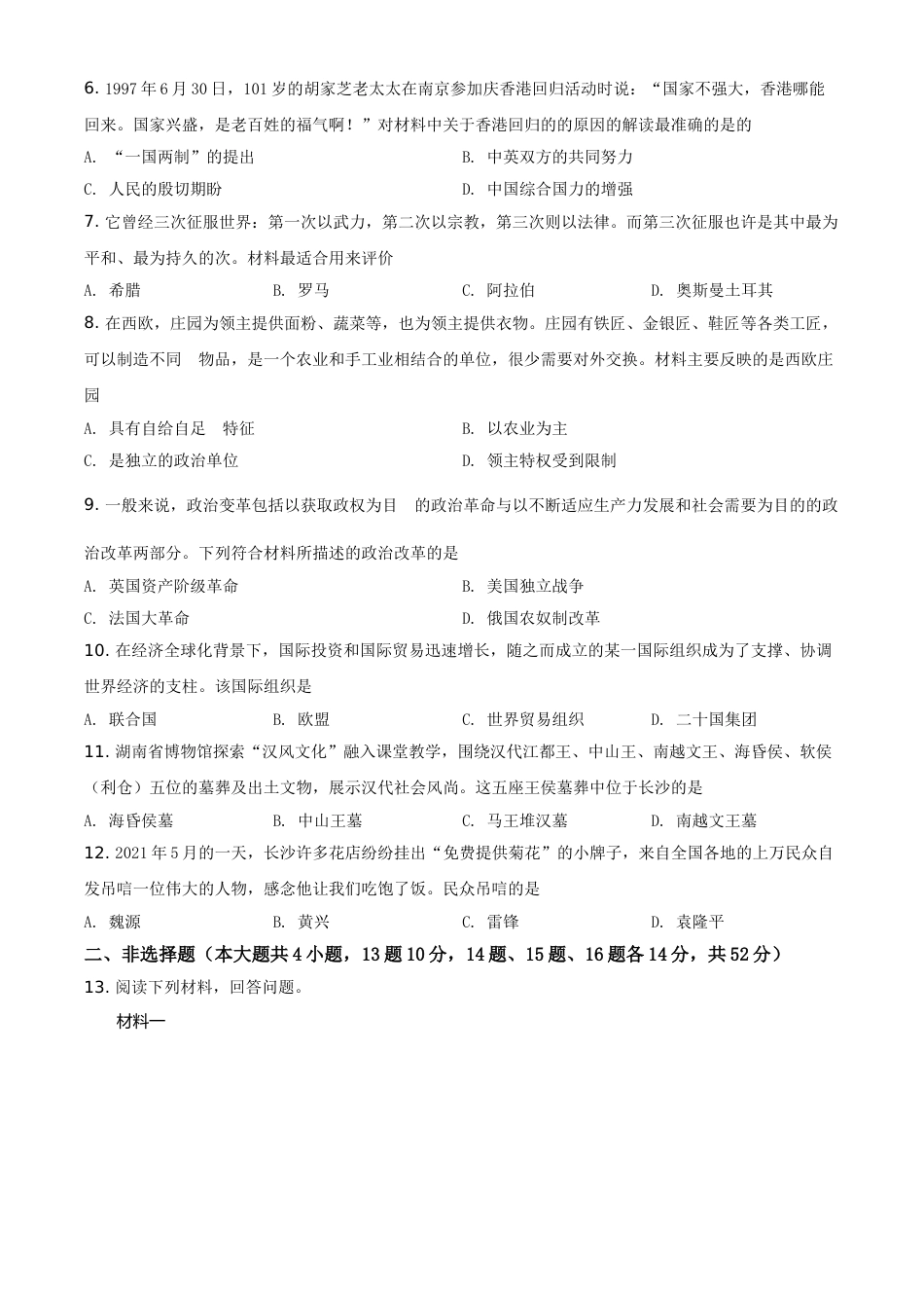 湖南省长沙市2021年中考历史试题（原卷版）.doc_第2页