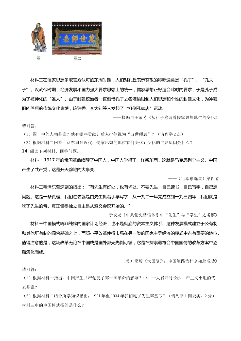 湖南省长沙市2021年中考历史试题（原卷版）.doc_第3页