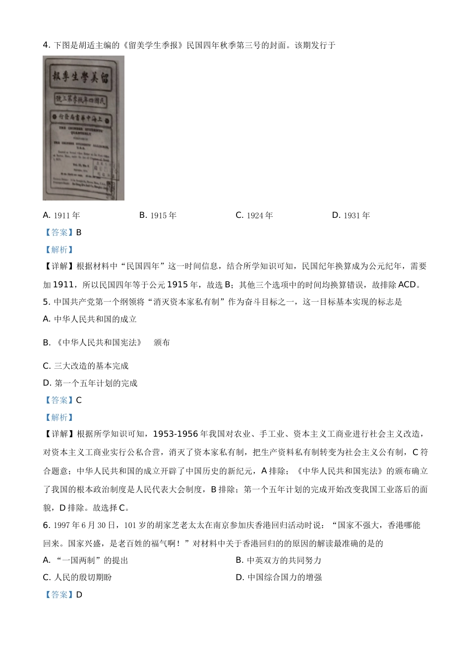 湖南省长沙市2021年中考历史试题（解析版）.doc_第2页