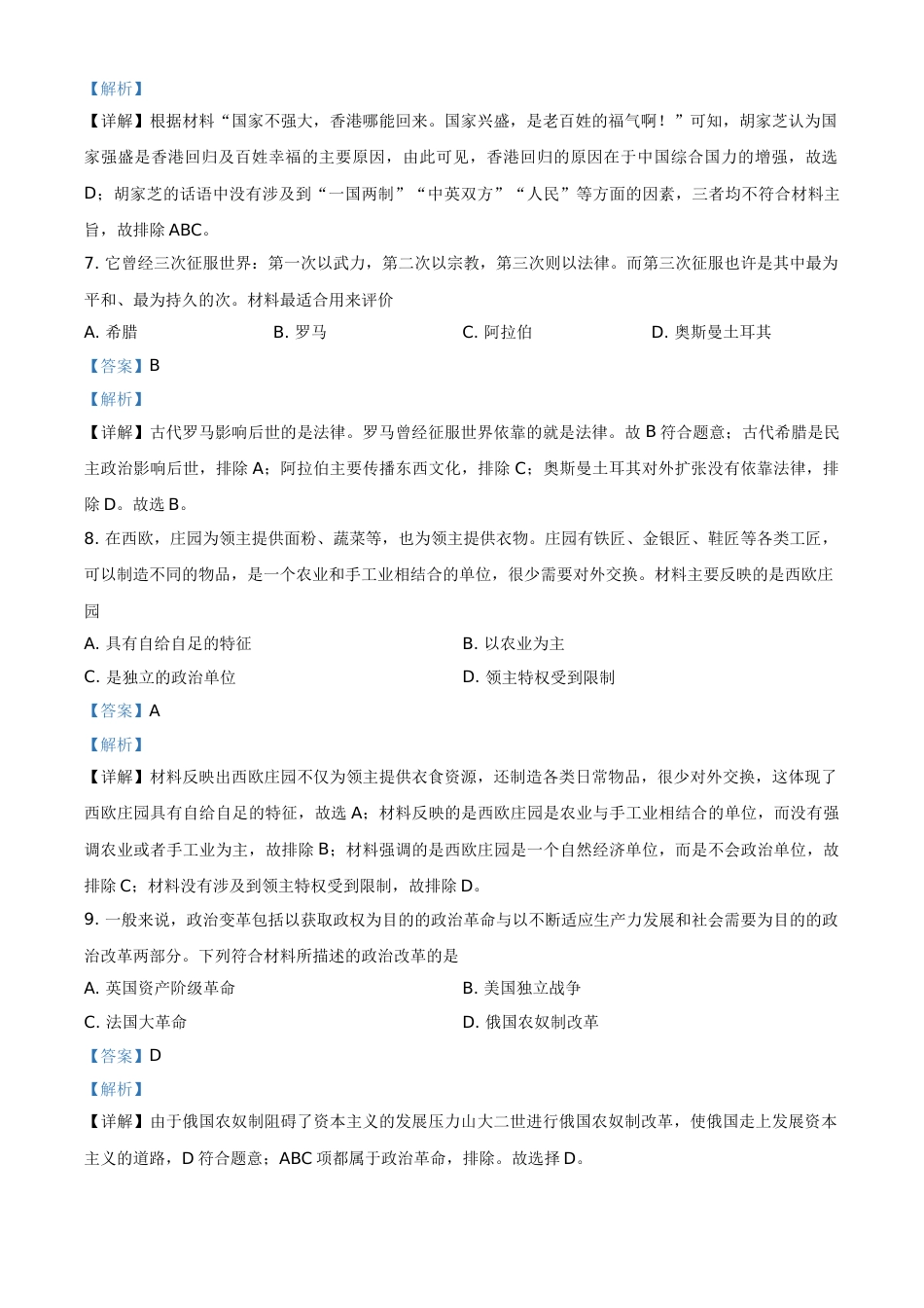 湖南省长沙市2021年中考历史试题（解析版）.doc_第3页