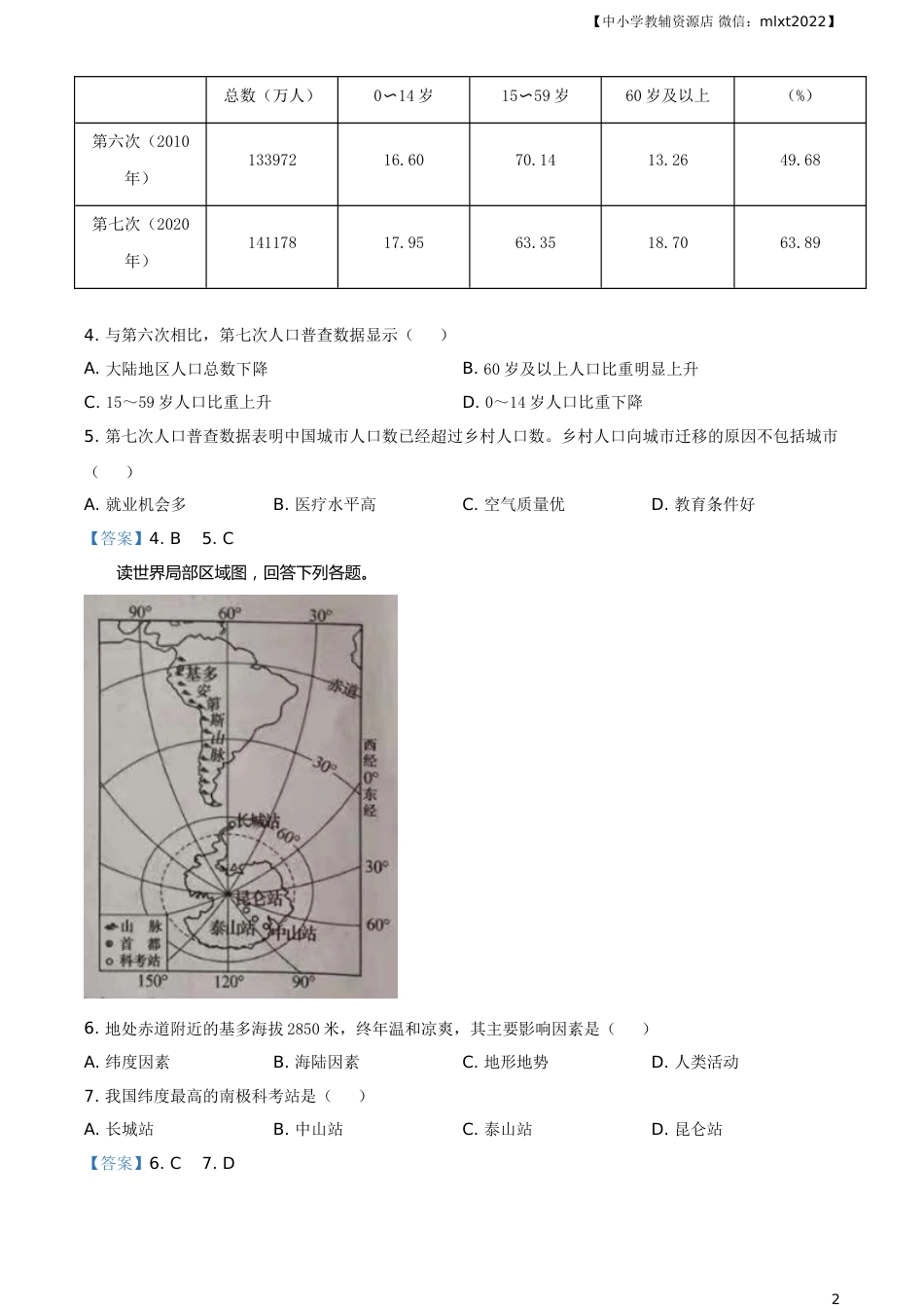 湖南省长沙市2021年中考地理真题及答案.doc_第2页
