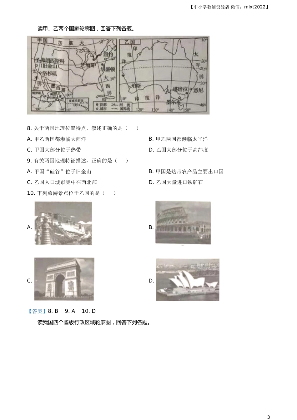 湖南省长沙市2021年中考地理真题及答案.doc_第3页