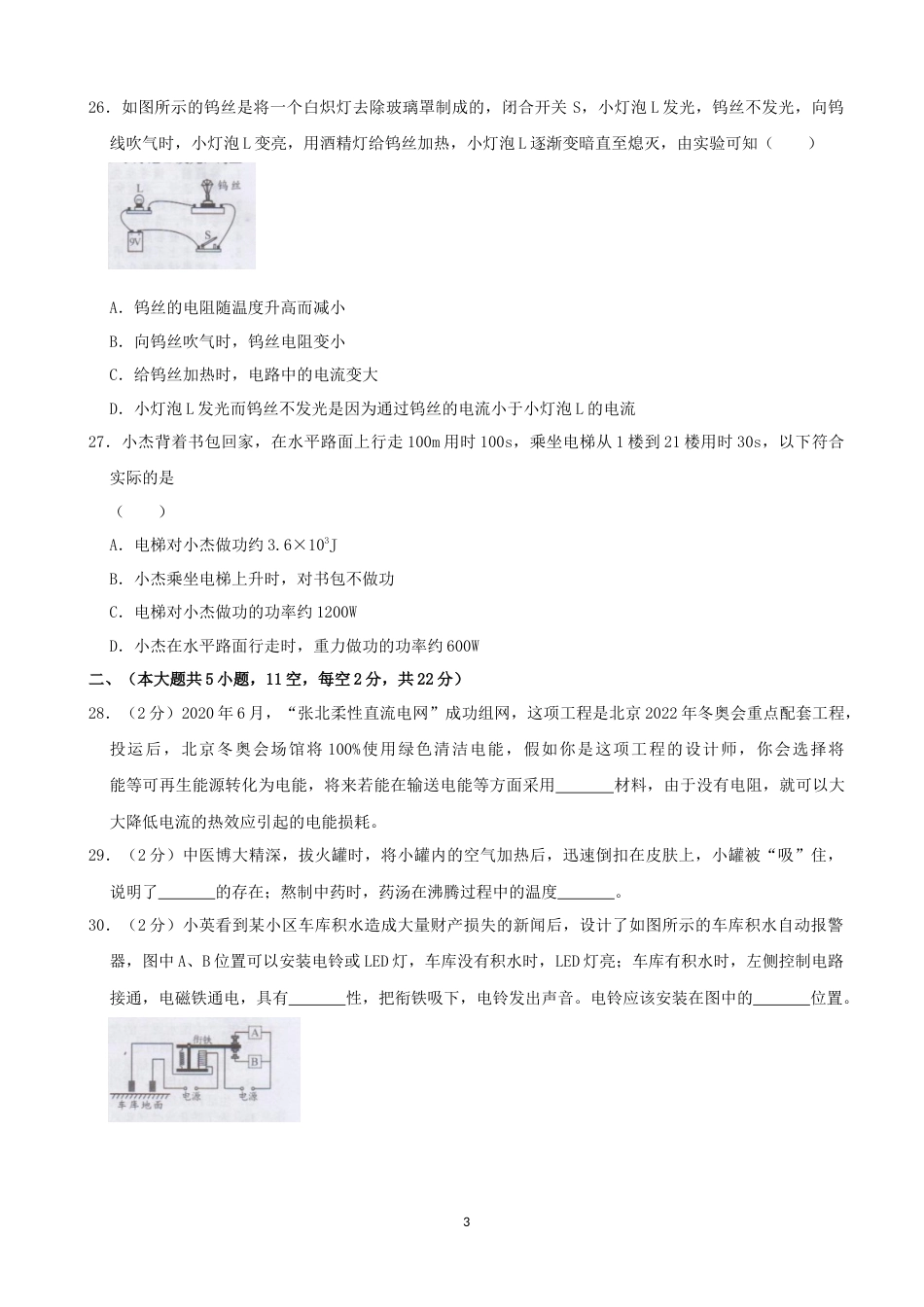湖南省长沙市2020年中考物理试题及答案.docx_第3页