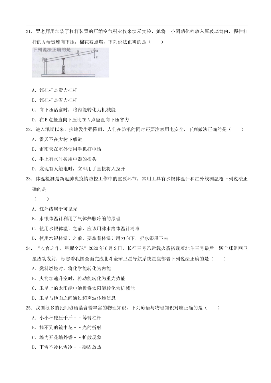 湖南省长沙市2020年中考物理试题（word版，含解析）.docx_第2页
