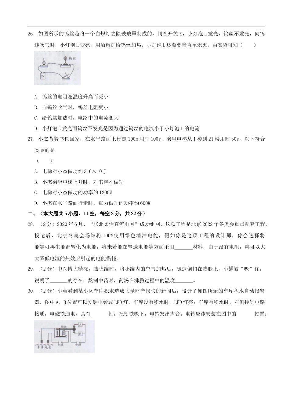 湖南省长沙市2020年中考物理试题（word版，含解析）.docx_第3页