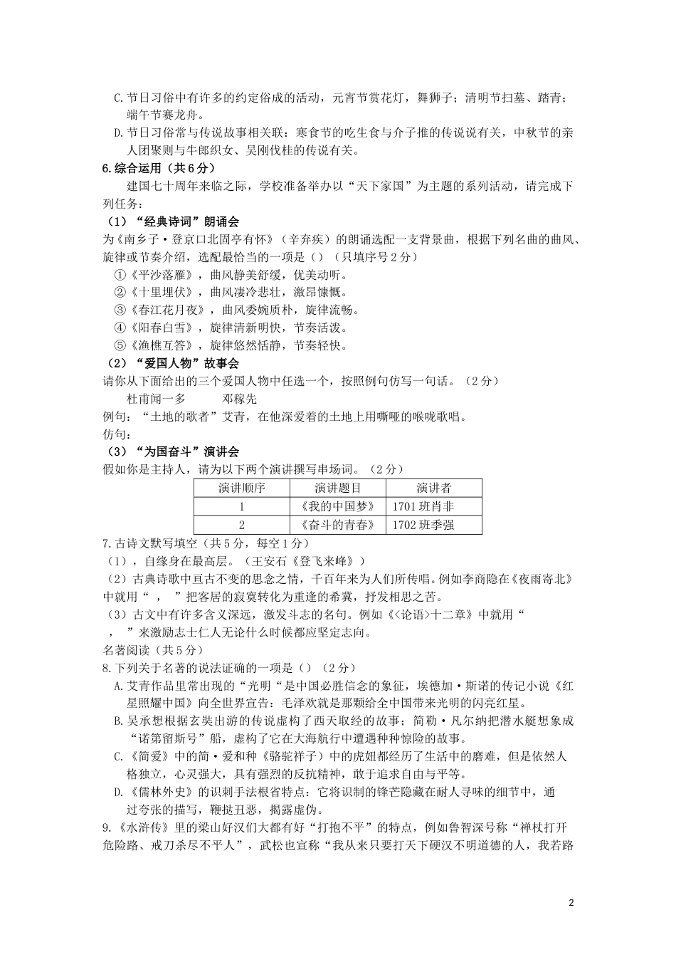 湖南省长沙市2019年中考语文真题试题.doc_第2页