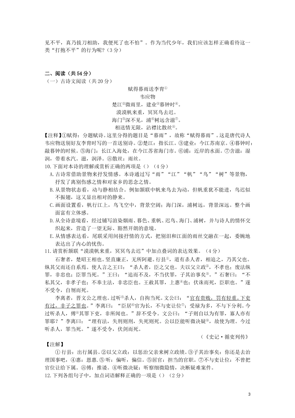 湖南省长沙市2019年中考语文真题试题.doc_第3页
