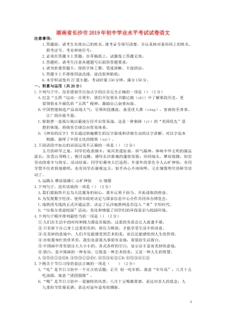 湖南省长沙市2019年中考语文真题试题.doc