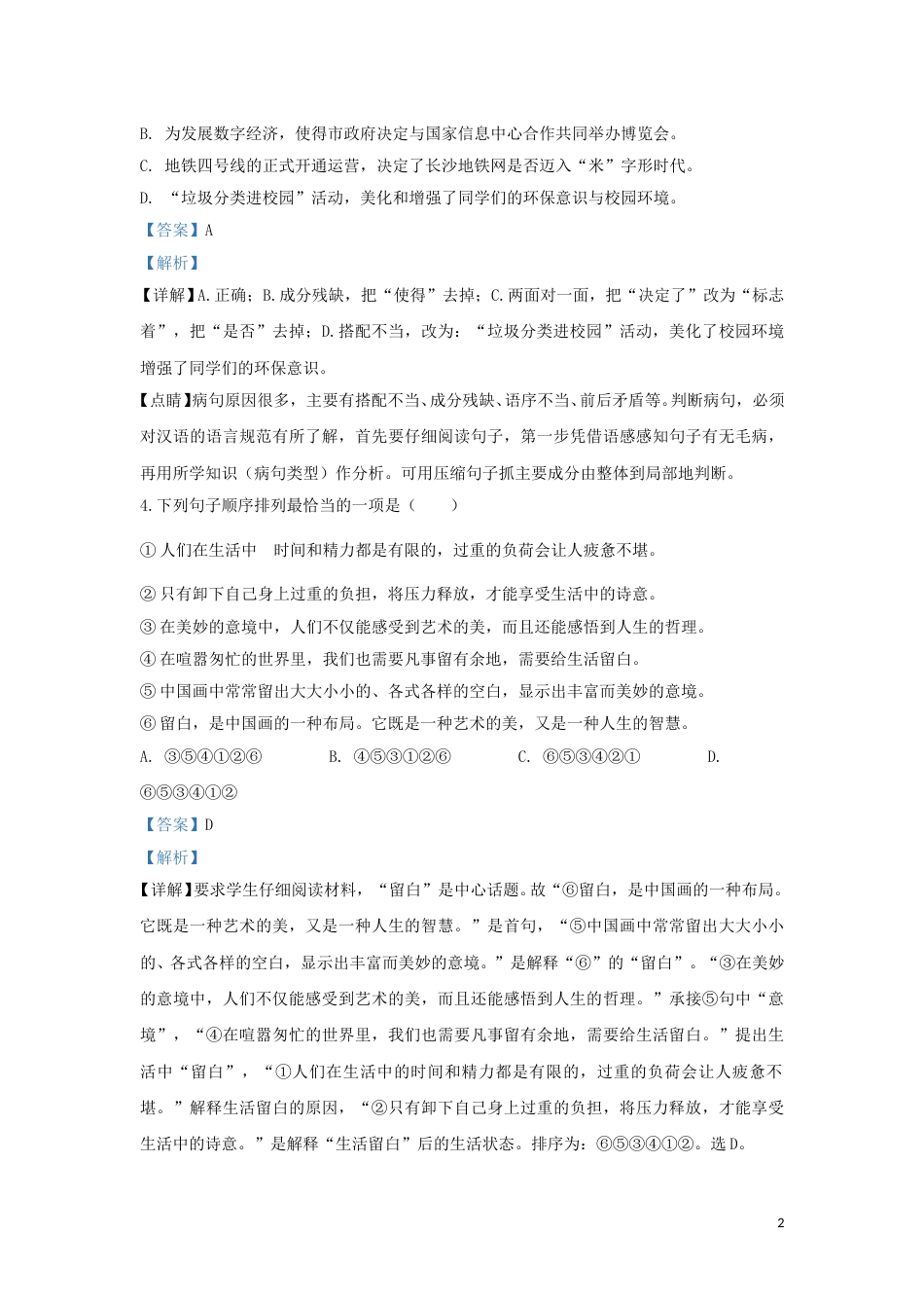 湖南省长沙市2019年中考语文真题试题（含解析）.doc_第2页