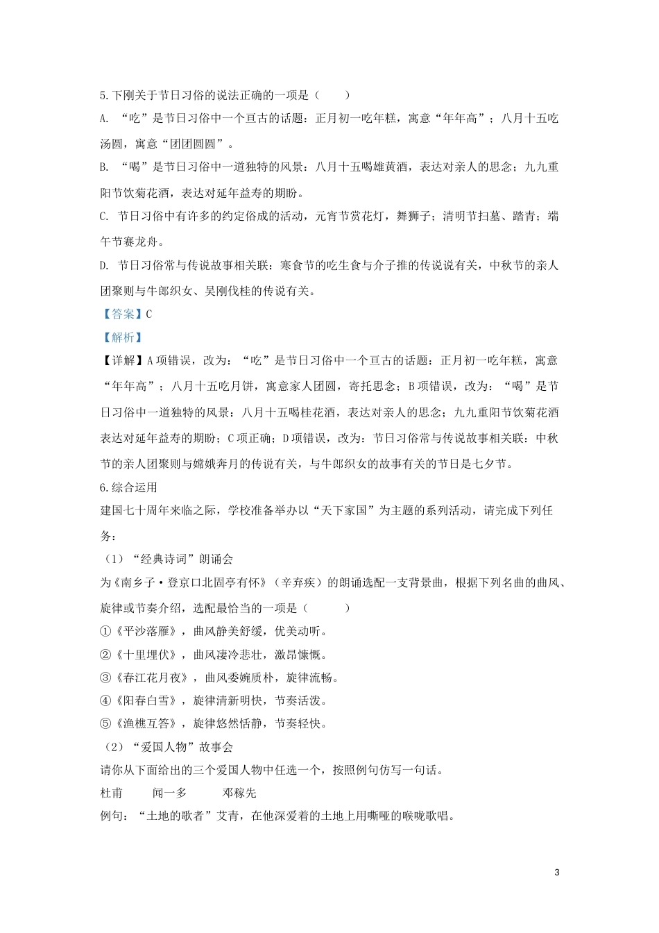 湖南省长沙市2019年中考语文真题试题（含解析）.doc_第3页