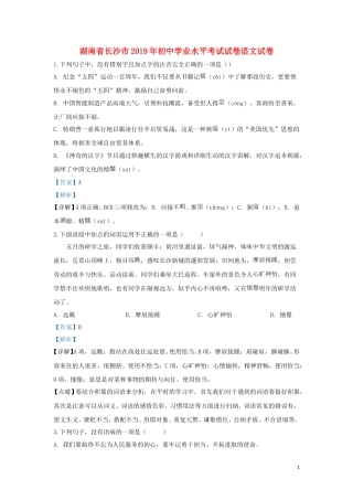 湖南省长沙市2019年中考语文真题试题（含解析）.doc