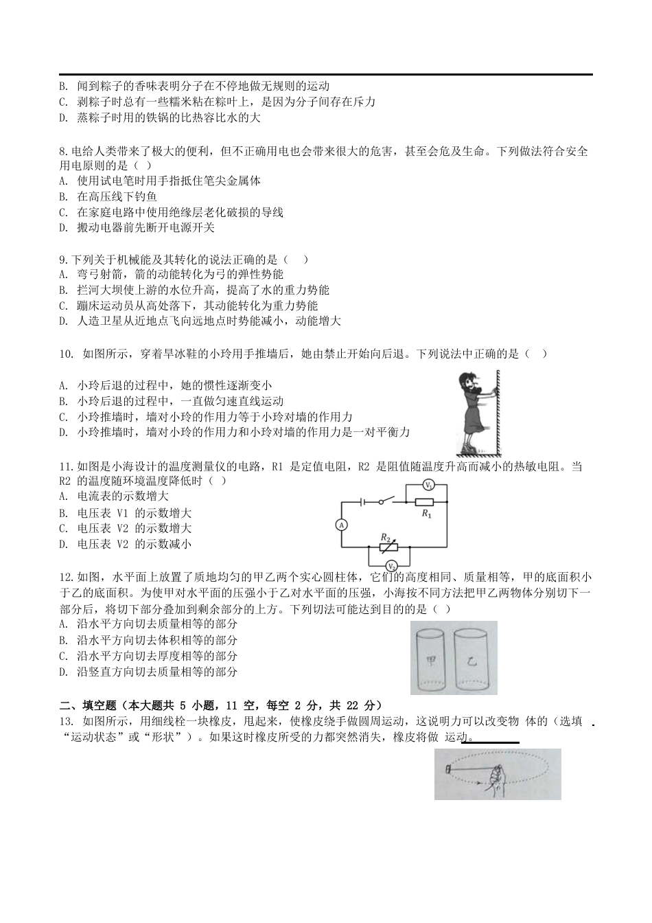 湖南省长沙市2019年中考物理真题试题.doc_第3页